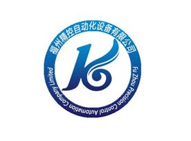 福州精控自动化设备有限公司Logo