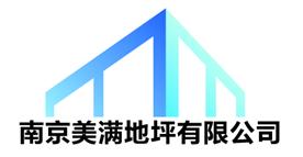 南京美满地坪工程有限公司Logo