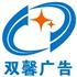 上海雙馨廣告有限公司Logo