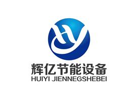 江西辉亿节能设备有限公司Logo
