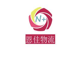 武汉市恩佳物流有限公司Logo