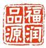 北京福润品源商贸有限公司Logo