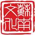 香港苏南国际拍卖有限公司Logo