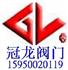 北京冠龍閥門廠Logo