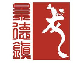 江西省景德镇市唐龙陶瓷茶杯厂Logo