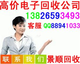 深圳景顺电子回收公司Logo