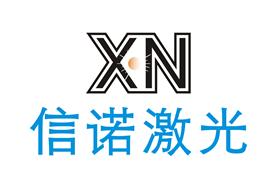 汕头市信诺晶雕激光科技有限公司Logo