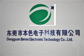 东莞本色电子科技有限公司Logo