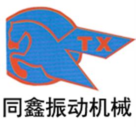 新乡市同鑫振动机械有限公司Logo