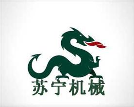 徐州苏宁矿山机械设备制造有限公司Logo