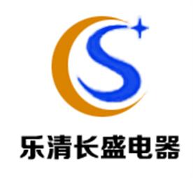 乐清市长盛电器有限公司Logo