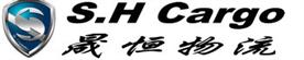 广州晟恒国际货运代理有限公司Logo