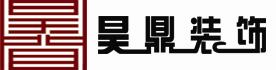 上海昊鼎建筑装饰工程有限公司Logo