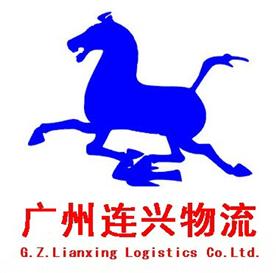 广州连兴物流有限公司Logo