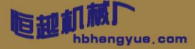 河北恒越机械厂Logo