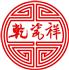 上海乾瓷祥贸易有限公司Logo