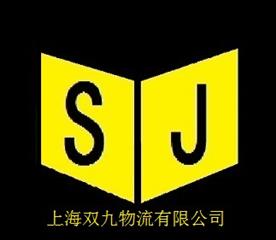 上海双九物流有限公司Logo