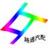 广州市路通汽车配件商行Logo