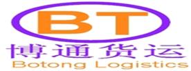东莞市博通货运代理有限公司Logo