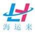 深圳市海運(yùn)來科技有限公司Logo