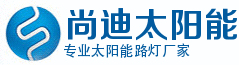 高邮市尚迪照明器材厂Logo