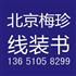 北京梅珍文化发展有限公司Logo