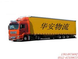 苏州华安运输有限公司Logo