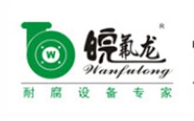 南京皖氟龙泵阀有限公司Logo