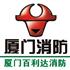 厦门消防工程有限公司Logo