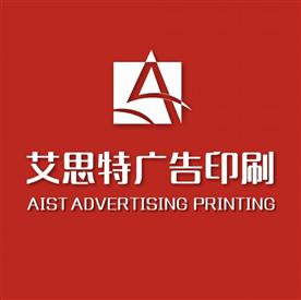 深圳市艾思特设计印刷有限公司Logo