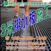 天津塑料排水板厂家价格