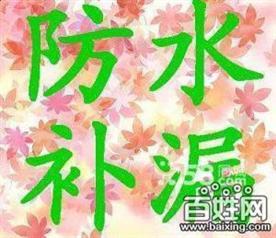 东莞房屋防水补漏