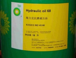 BP海力克抗磨液压油 32 Hydraulic Oil