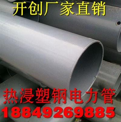 專業生產內外涂塑鋼管 熱浸塑鋼管150