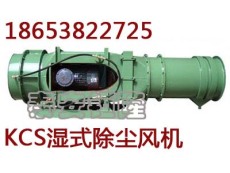 KCS-410D湿式除尘风机37kw厂家