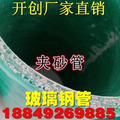 sbb玻璃鋼夾砂管 玻璃鋼復(fù)合工藝管200