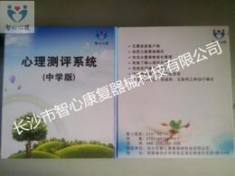心理測(cè)評(píng)軟件