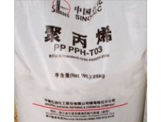 中国石化PPH-T03拉丝透明PP/镇海炼化/T30S