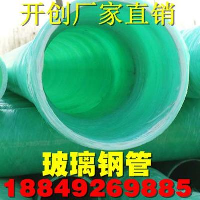 玻璃鋼管生產專家-開創玻璃鋼管