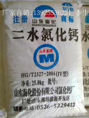 山东海化二水氯化钙74%含量批发