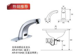 开平ARBH-6118感应洁具双十一特惠价格便宜