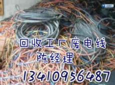 深圳废电线回收厂家 电线价格 电线图片