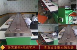 小火锅设备*青岛吉乐顺自助火锅传送带厂家