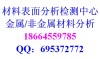 上海提供金相分析 线路板切片观察第三方报