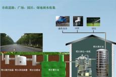 雨水收集装置广州康为环保科技有限公司