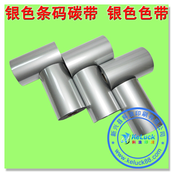 彩色碳帶 條碼機打印專用碳帶 全樹脂銀色碳