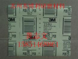 3M216U干磨砂纸