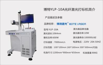 揭阳本光纤激光打标机 博特激光又出新工艺