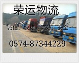 寧波到上海物流專線寧波到上海貨運公司