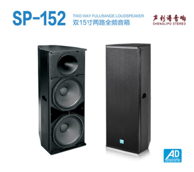 广西专业音响声利谱音响德国AD音响SP-152